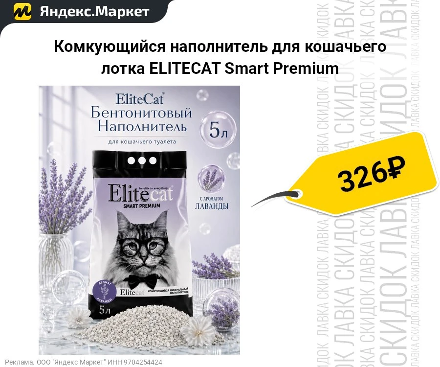 Комкующийся наполнитель для кошачьего лотка ELITECAT Smart Premium