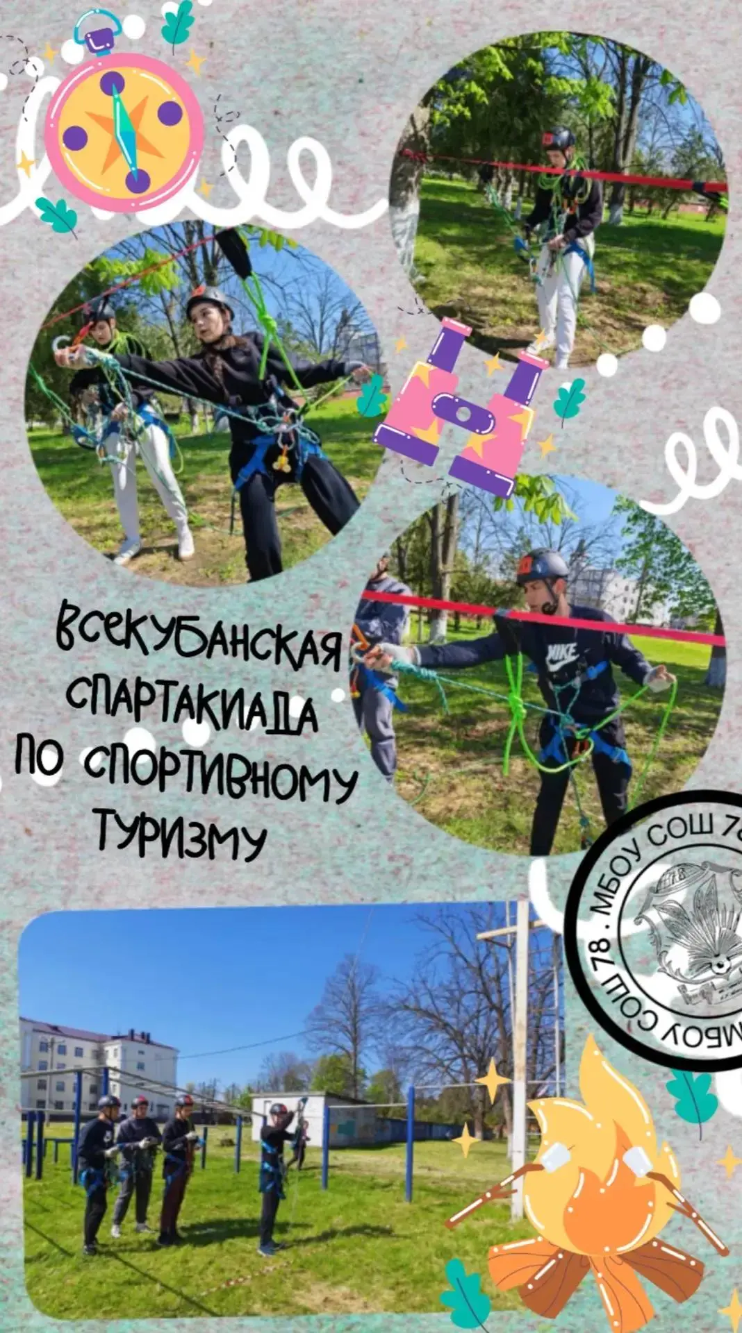 Вот и завершились Кубанские соревнования по спортивному туризму - масштабное и яркое событие, которо
