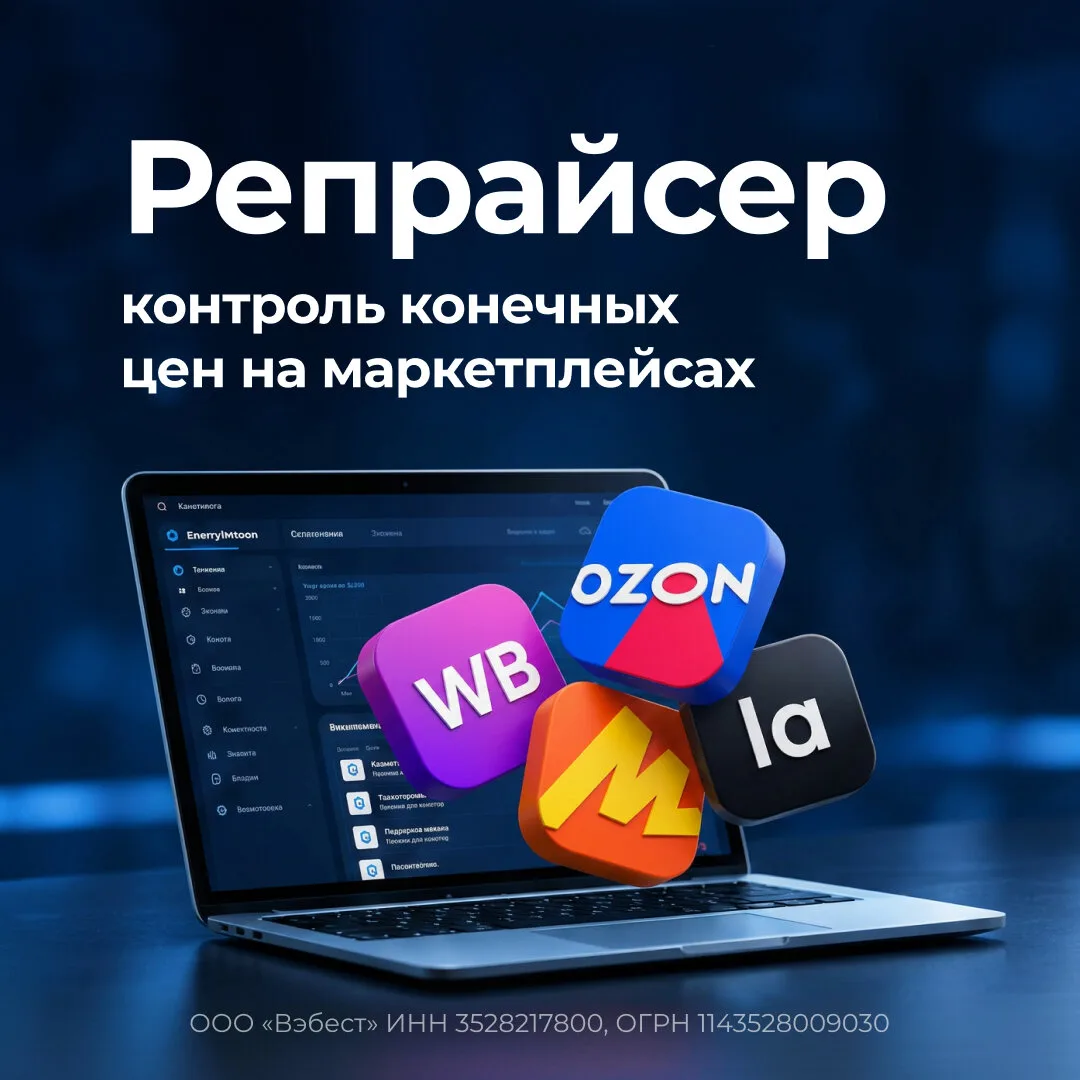 Репрайсер для маркетплейсов: WB, Ozon, Яндекс Маркет ⚡Бери ситуацию под… — публикация канала «WB Ozon с Алиной»