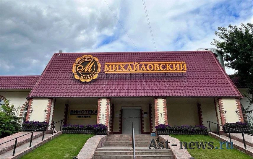 Гастроном «Михайловский» возобновляет работу с завтрашнего дня, 18 июля. Но двери для п...