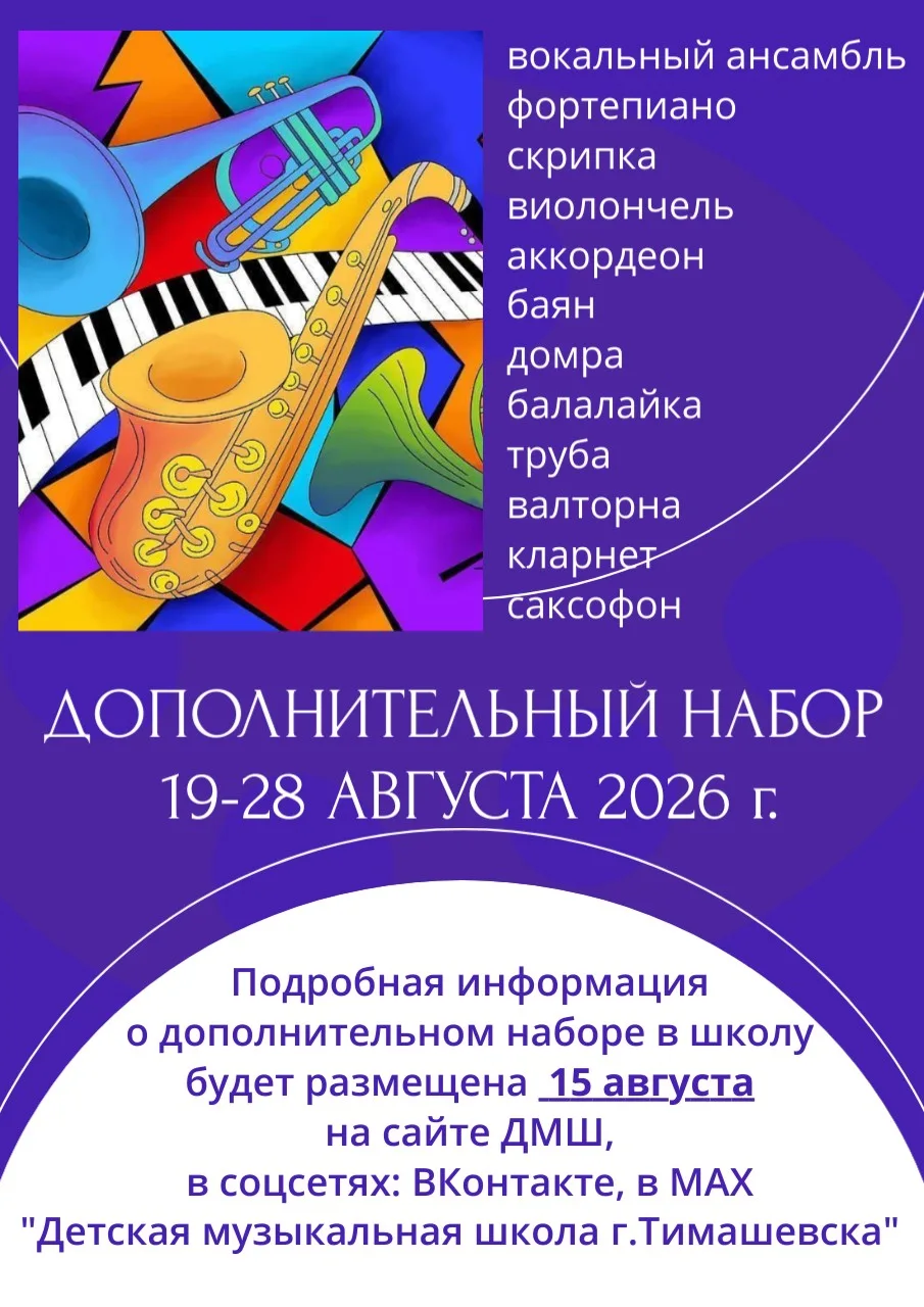 🎤ДОПОЛНИТЕЛЬНЫЙ НАБОР В МУЗЫКАЛЬНУЮ ШКОЛУ

😱 Вы пропустили дни основного набора в школу? Не беда! 