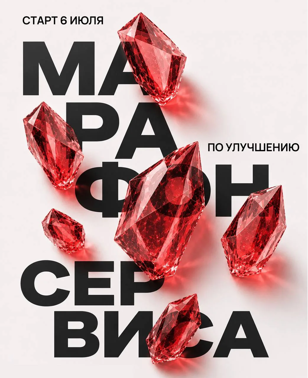 ☀️ Сегодня в Welcomepro Club стартует марафон по улучшению сервиса!