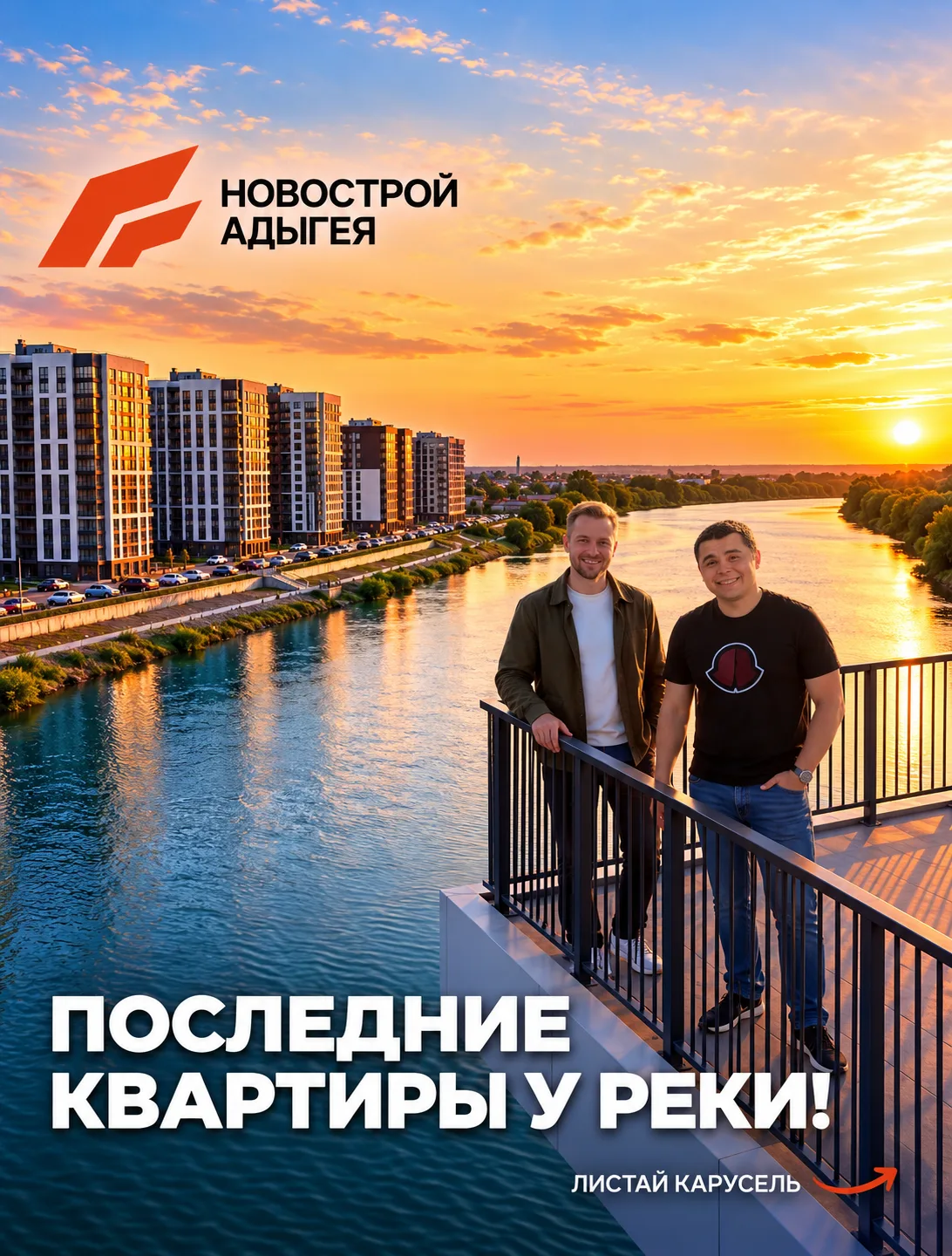 🔥 ПОСЛЕДНИЕ КВАРТИРЫ У РЕКИ — СОБРАЛИ В ОДНОЙ КАРУСЕЛИ