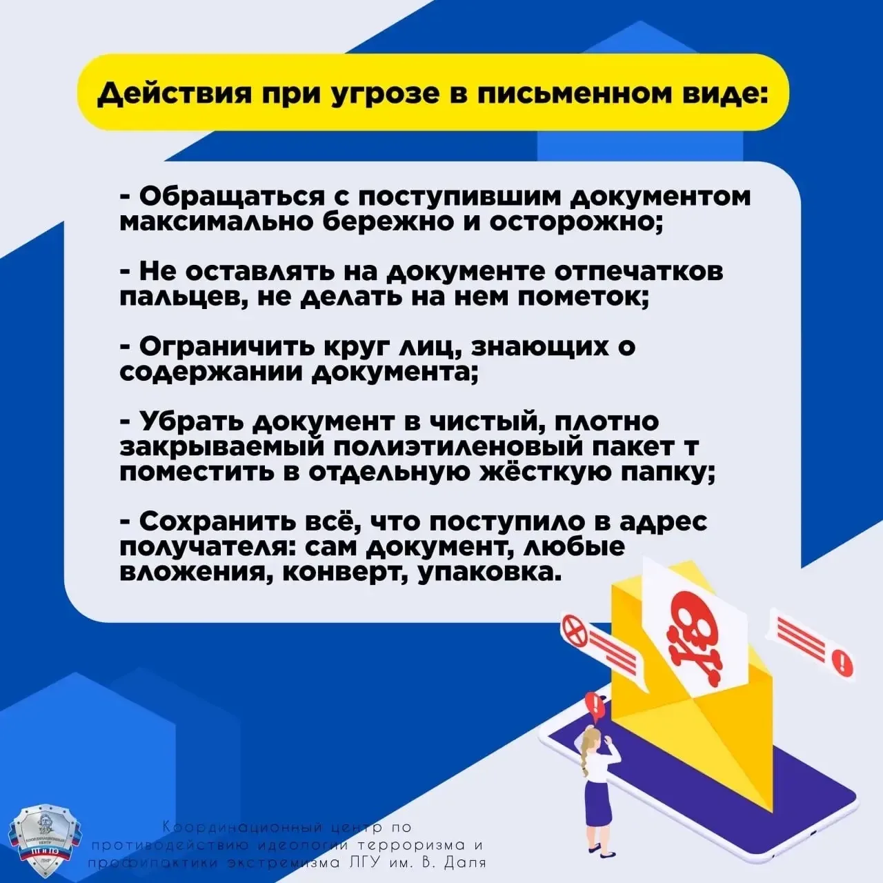 🗣 Правила поведения при обнаружении взрывного устройства, угрозе по телефону или в письменном виде.