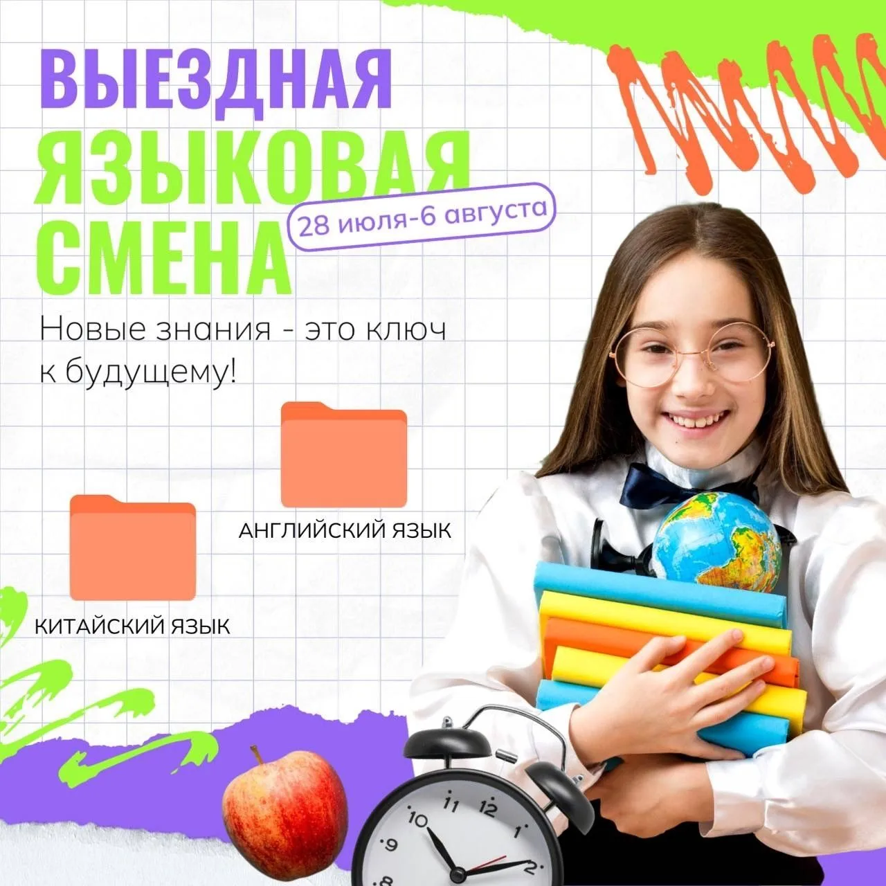 ☑️А что, если этим летом изучать языки не за партой, а в атмосфере путешествий, новых з...