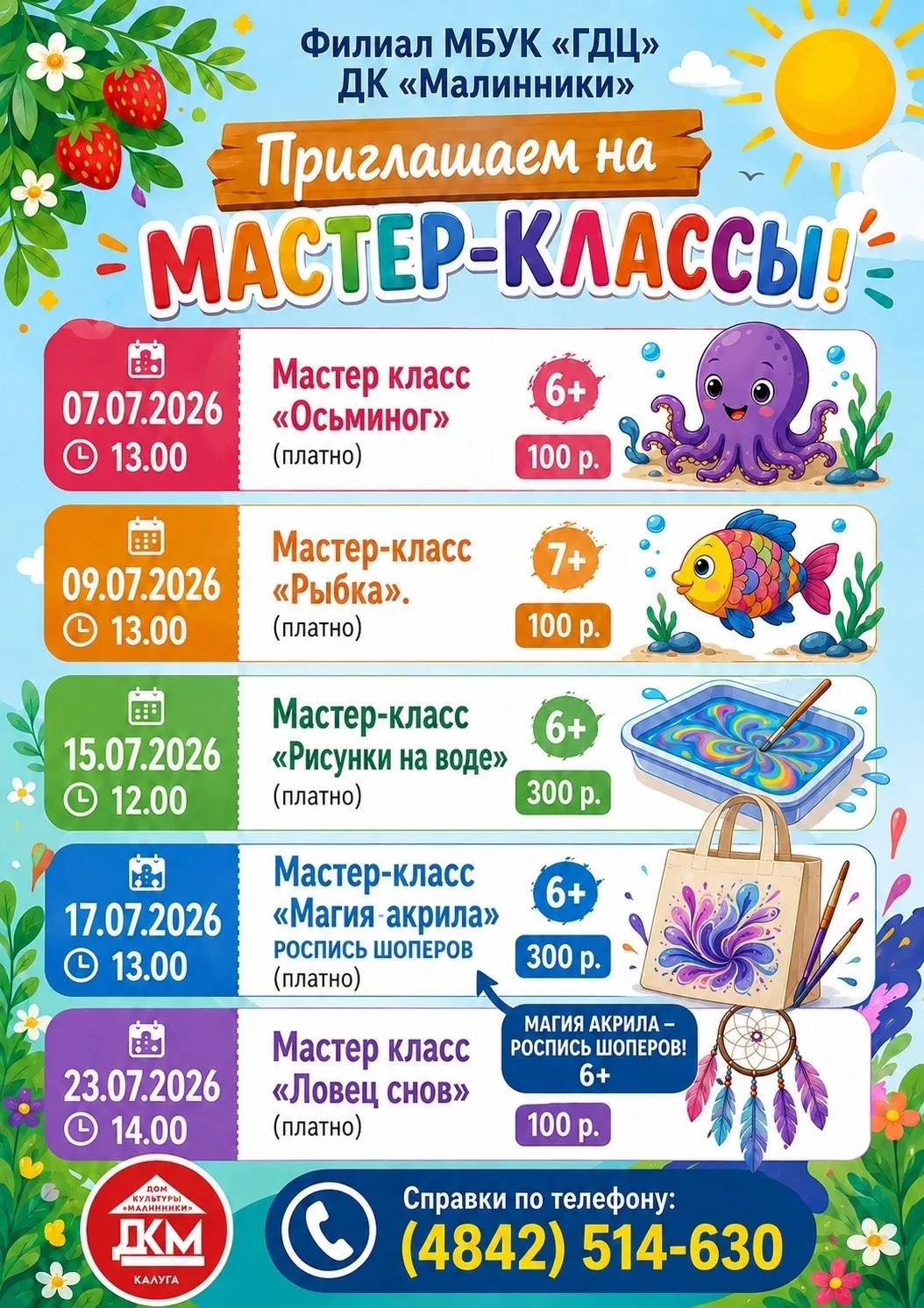 Приглашаем на наши мастер-классы! 🎨🌈