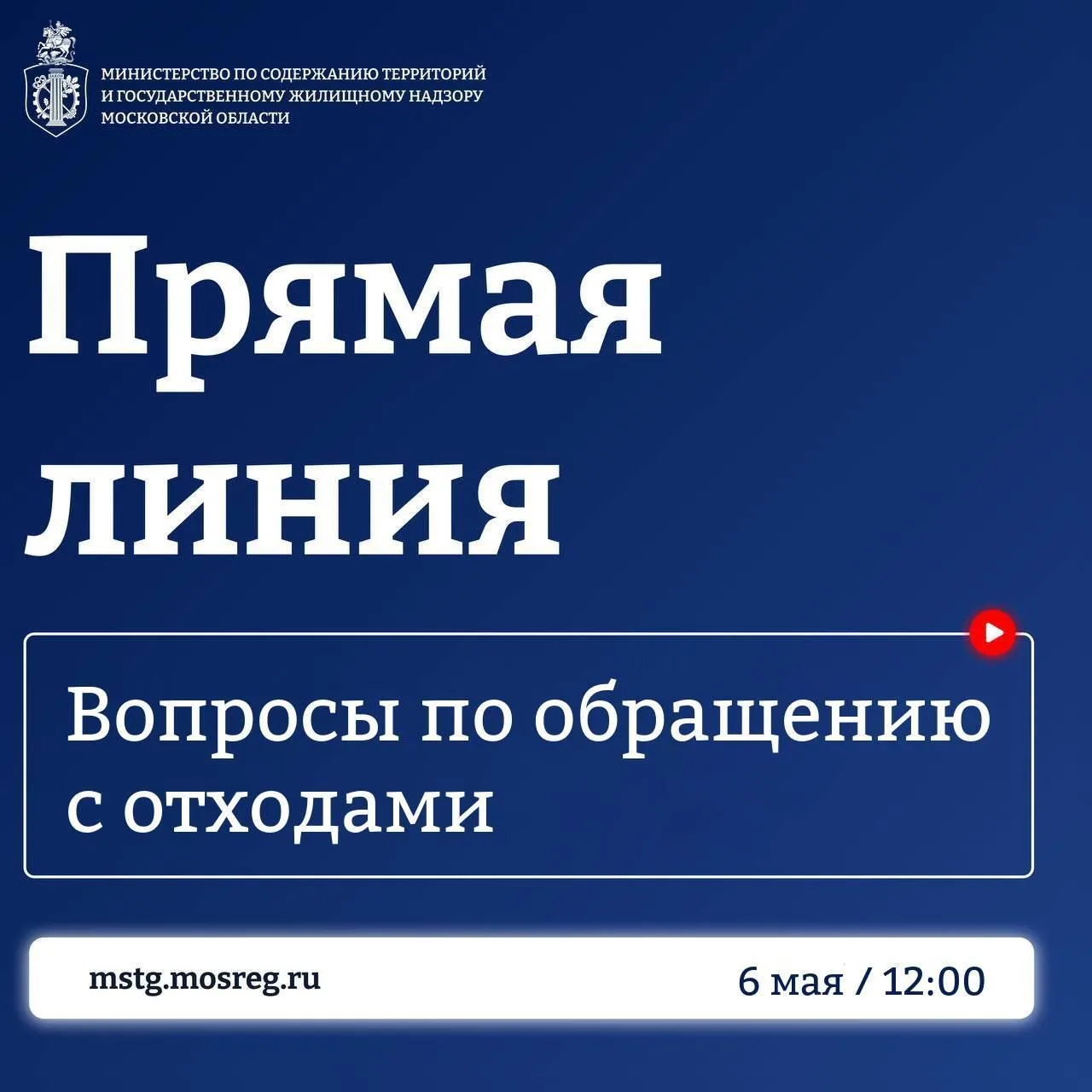 Есть вопросы по обращению с отходами?