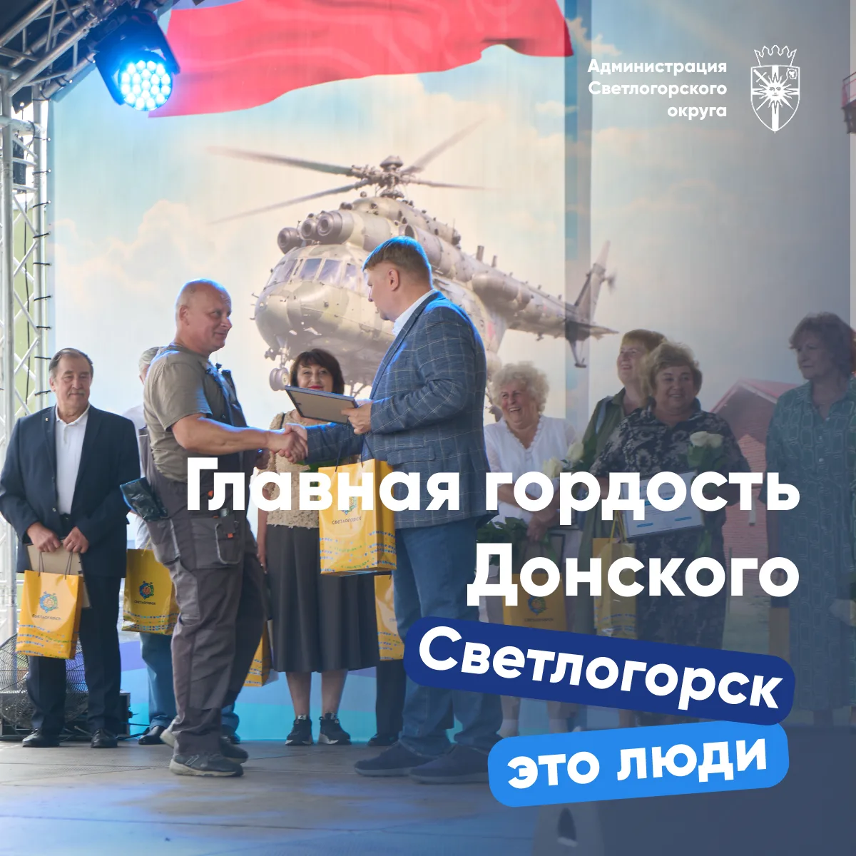 #СветлогорскЭтоЛюди