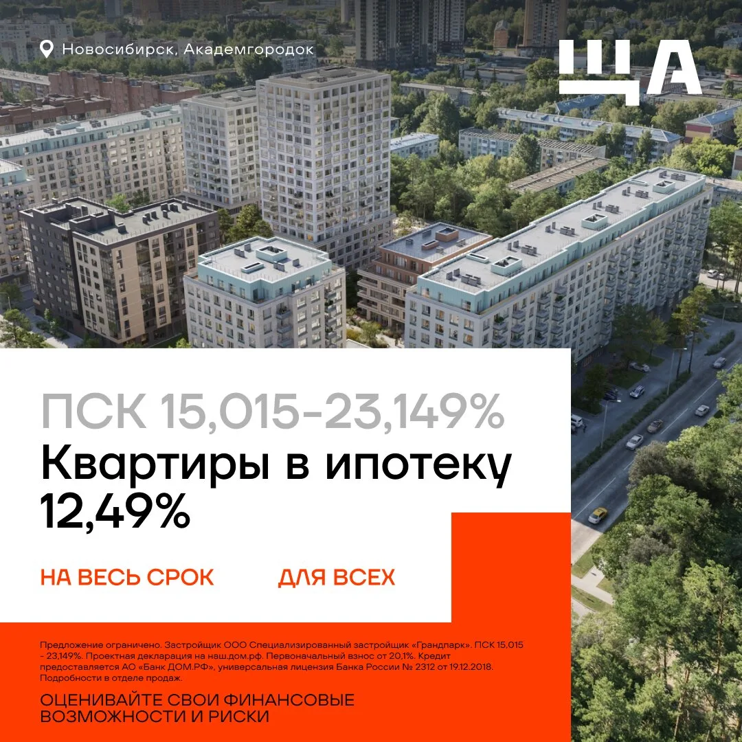 Снижаем ставку по ипотеке для всех в ЖК «ЩА»!