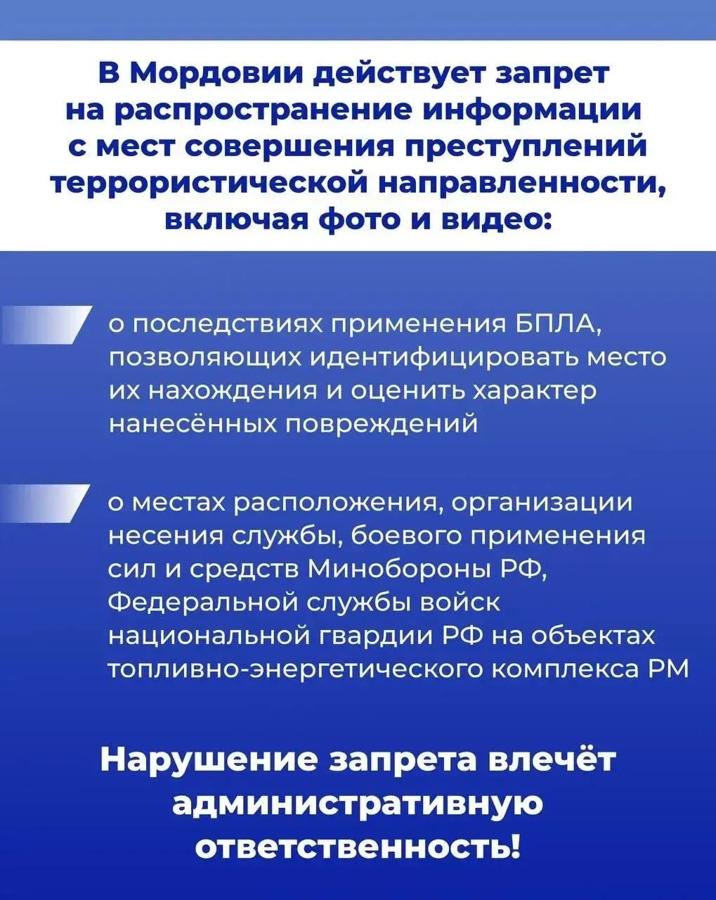 ❗️МВД по Республике Мордовия напоминает!
