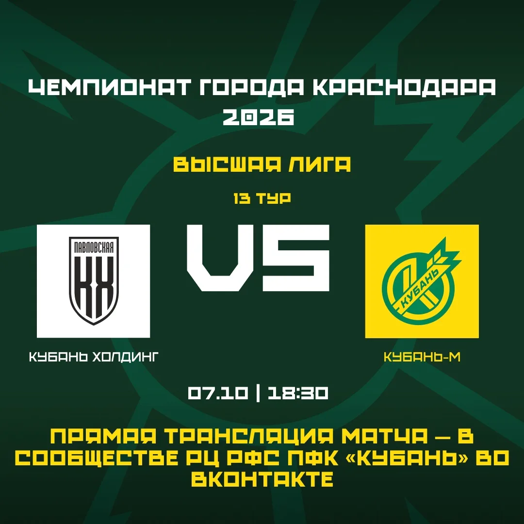 🏆 Уже через несколько часов наша молодёжная команда «Кубань-М» проведёт выездной поеди...