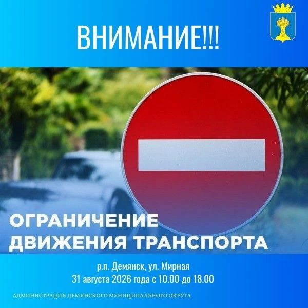 ⛔ Администрация муниципального округа информирует жителей и гостей поселка о том, что 3...