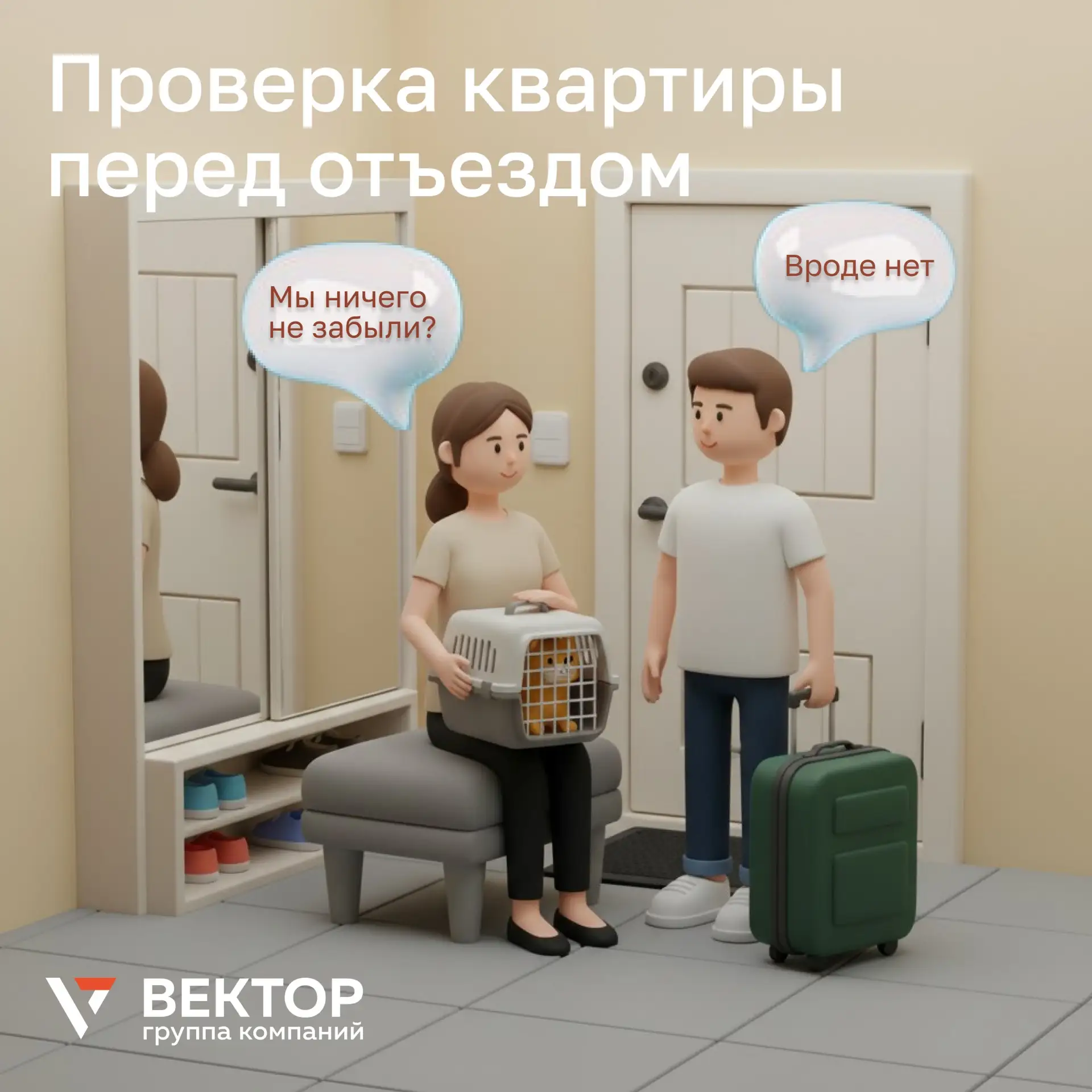 Собрали чемодан, сели в такси, по дороге в аэропорт настигла мысль: «А утюг мы выключил...