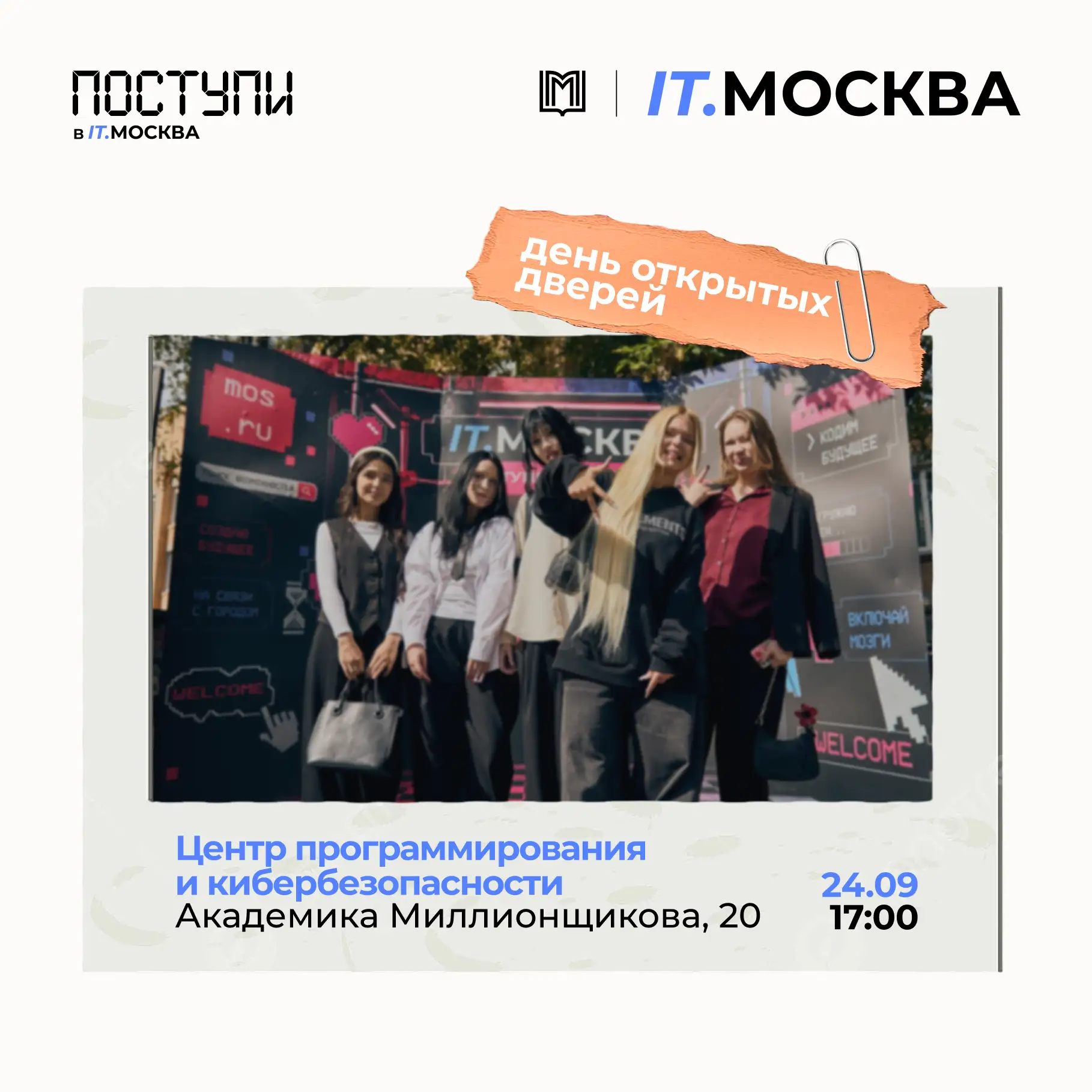 На твой девайс прилетел пул-реквест от IT.МОСКВА. Не игнорь, там что-то важное 🥹