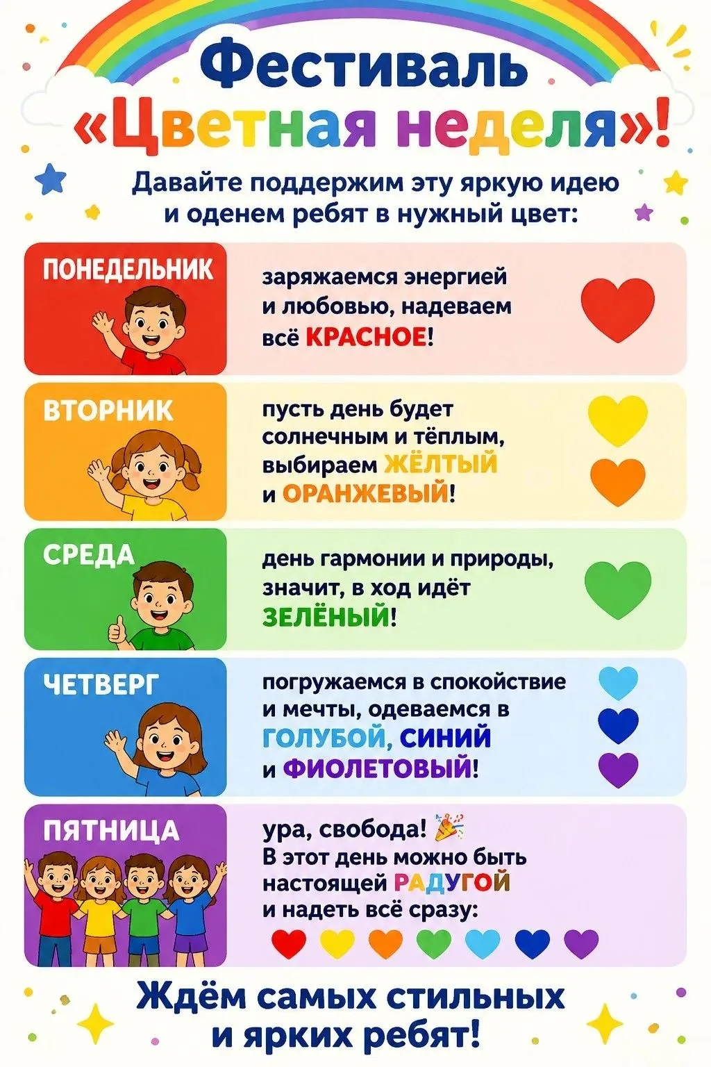 Здравствуйте, дорогие родители! 👋

В детском саду намечается настоящий взрыв красок, поэтому на это