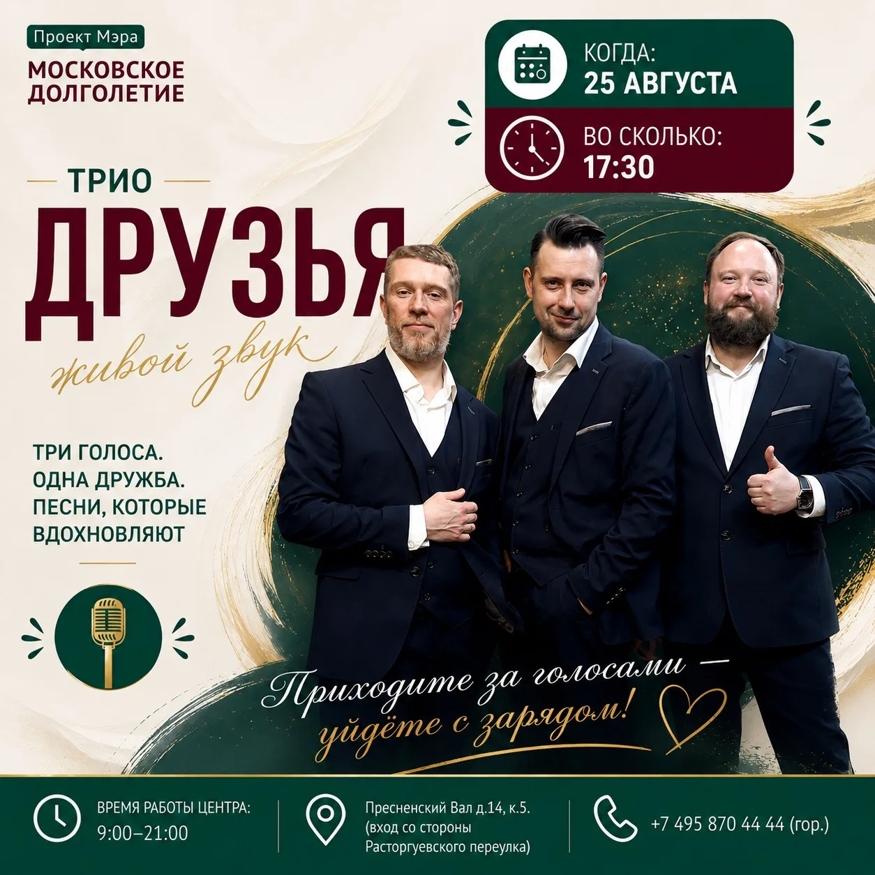 🎶 Дорогие участники!
