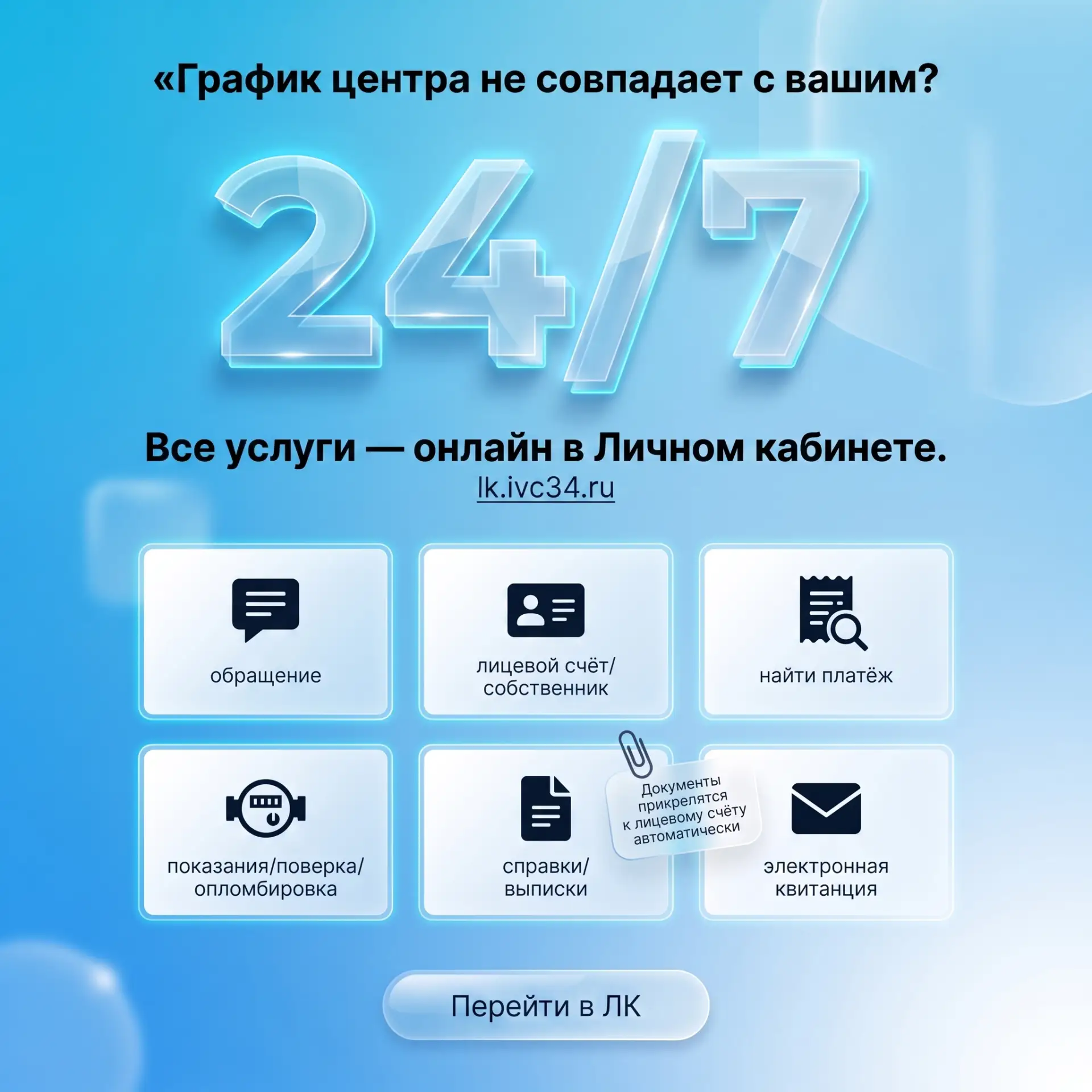 График работы расчётного центра не совпадает с вашим?