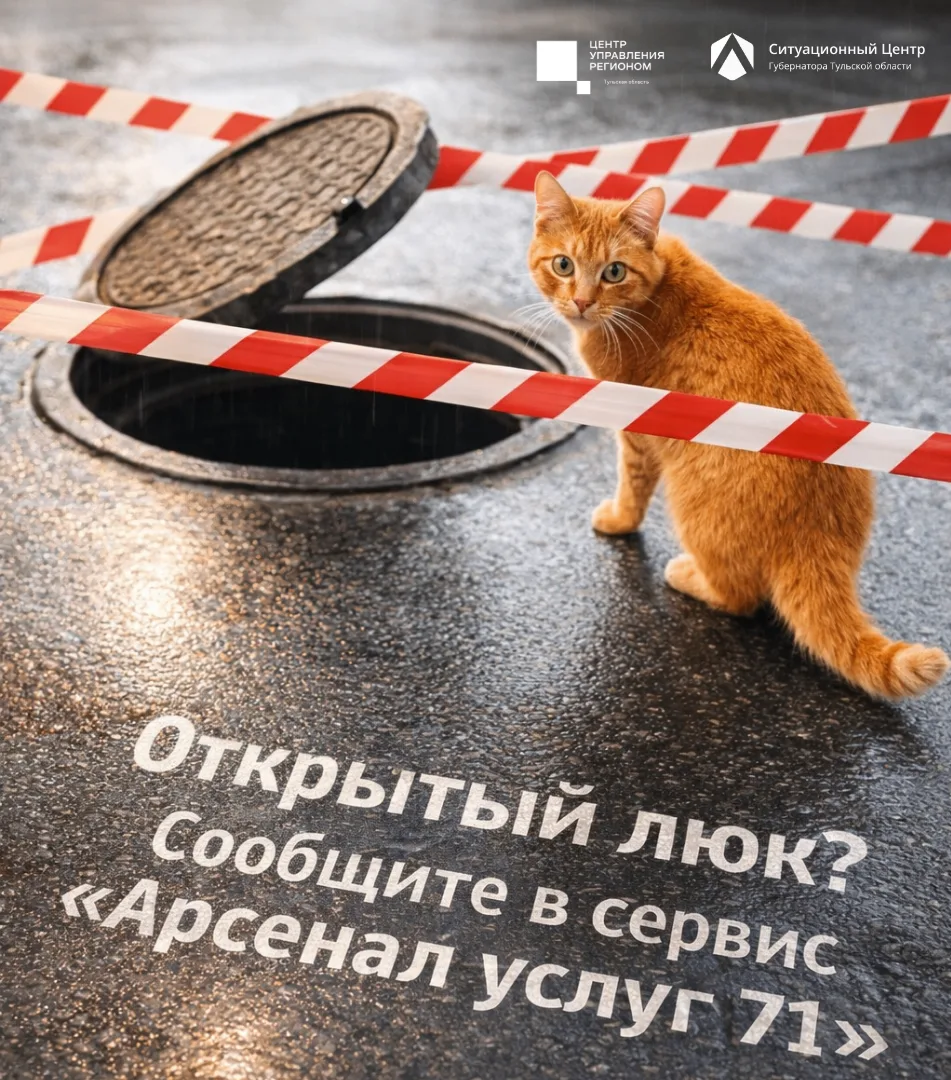 🚧 Открытый люк — это опасно!