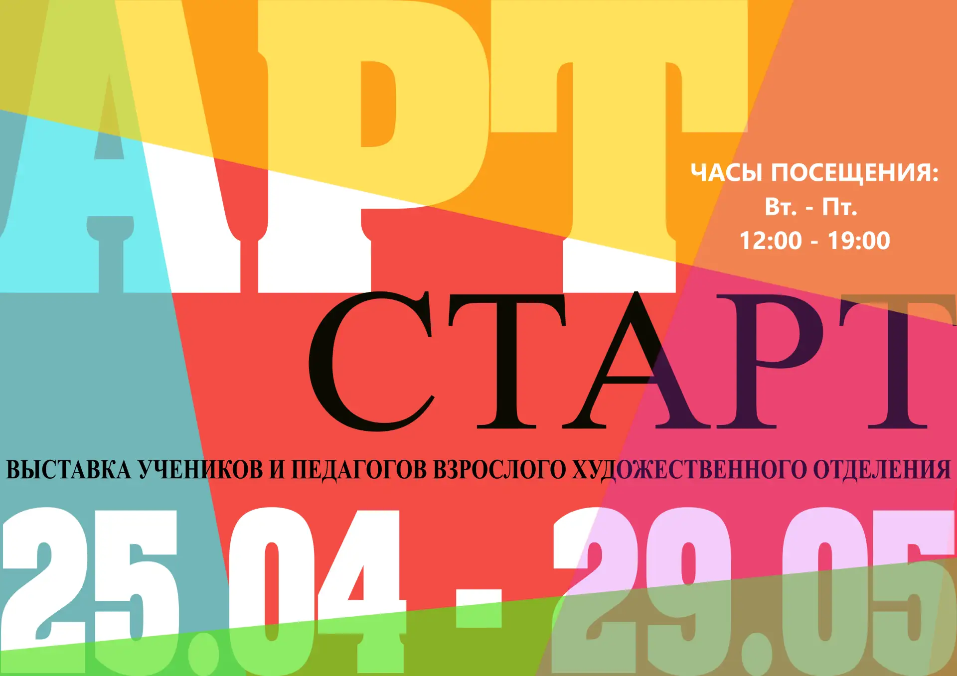 25 апреля в нашем центре открылась итоговая выставка студентов ИЗО студии взрослого отд...
