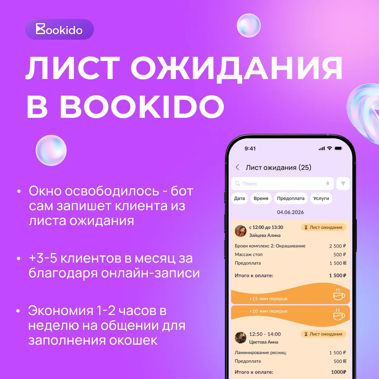⁉️ Как 1 функция экономит 1-2 часа в неделю и помогает обслужить +3-5 клиентов больше з...