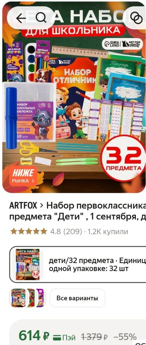 🩵Набор первоклассника 32 предмета

https://market.yandex.ru/cc/APpniL