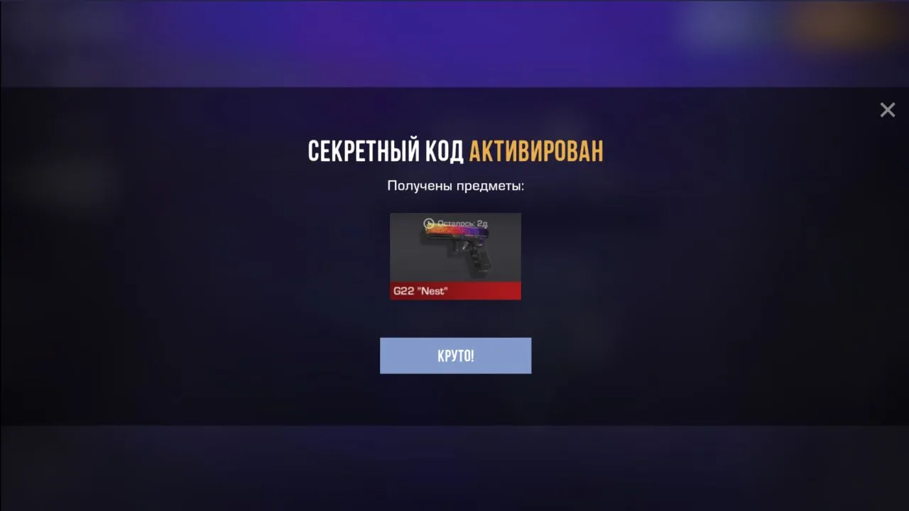 TDBNJA2TEMVF - G22 NEST
10 Активаций