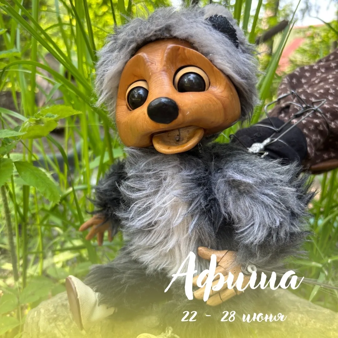 ✨  Афиша от театра "2+Ку"

🗓️ 24 июня, СРЕДА
17:00 ЖАН В ПОДЗЕМЕЛЬЕ / Мария Гонсовска, Никита Костр