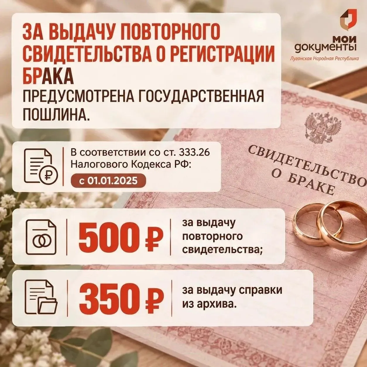 💳 МФЦ ЛНР О ГОСУДАРСТВЕННЫХ ПОШЛИНАХ