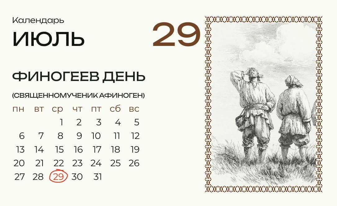 Сегодня Финогеев день!

По народной примете, на Финогена становится меньше птичьего пения, птенцы на
