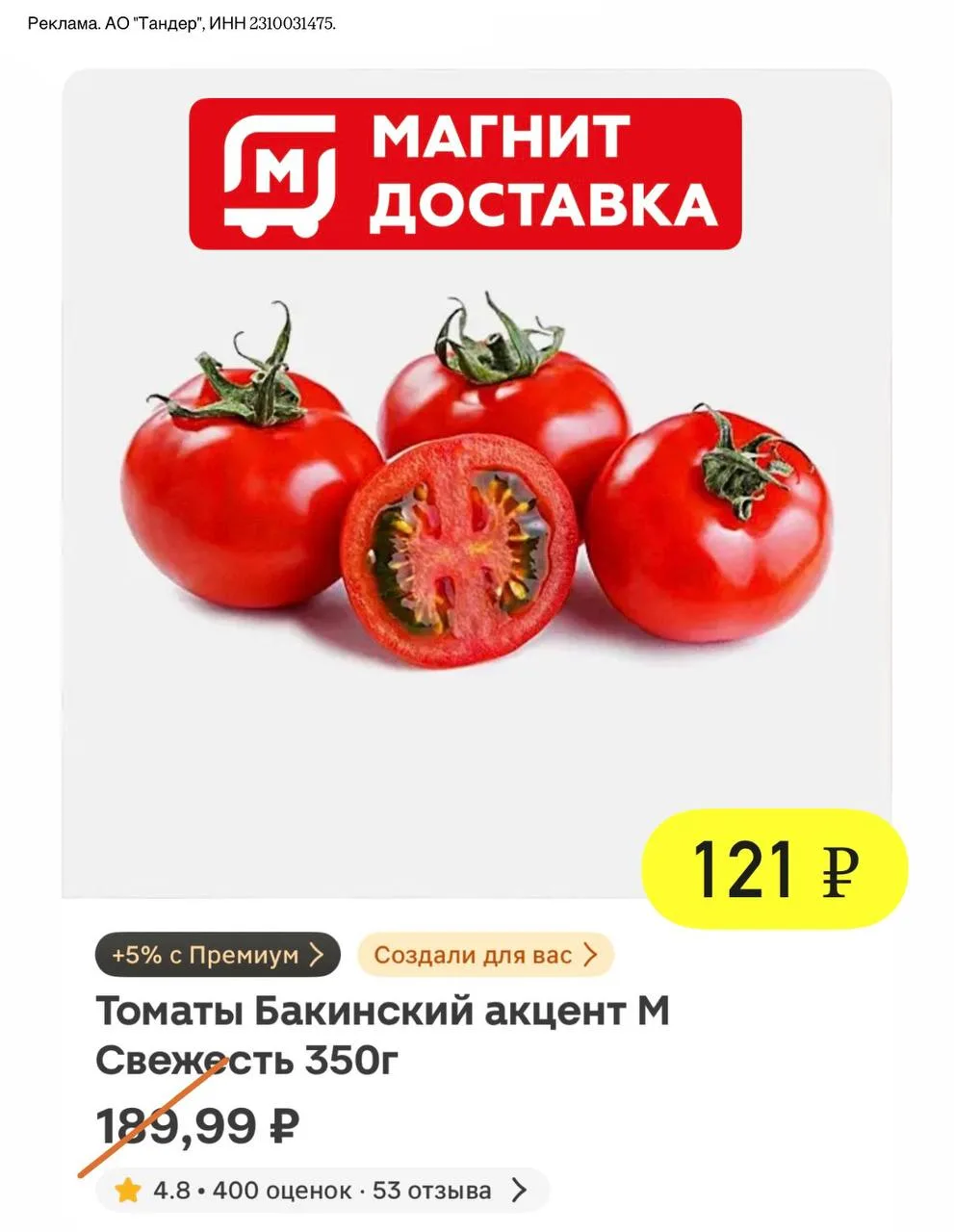 Заказываем со скидкой до 51% в доставке Магнит🧲⬇️