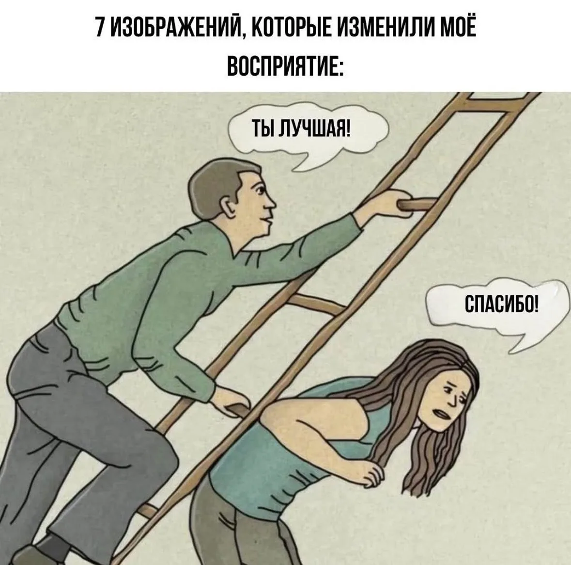 7 изображений, которые изменили мое восприятие