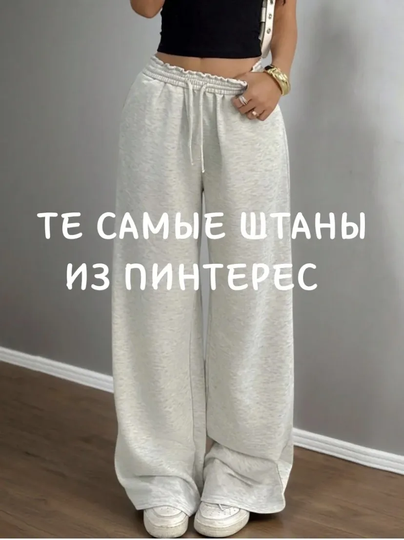 Штаны