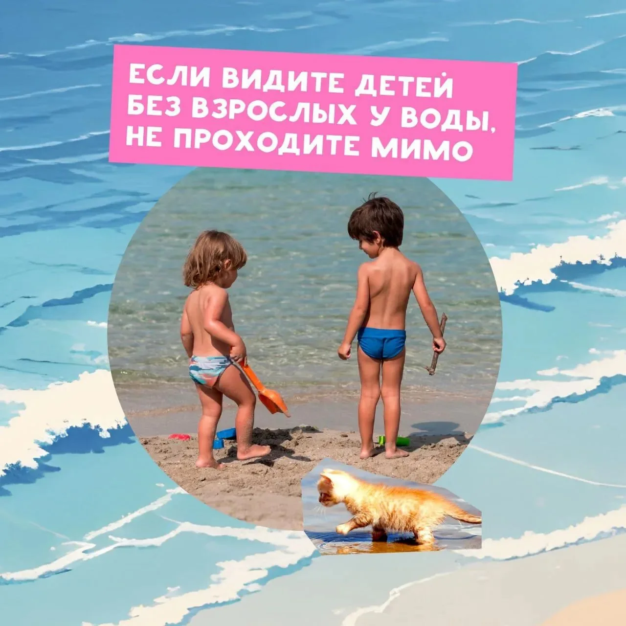 Пусть ваше лето будет радостным и безопасным!