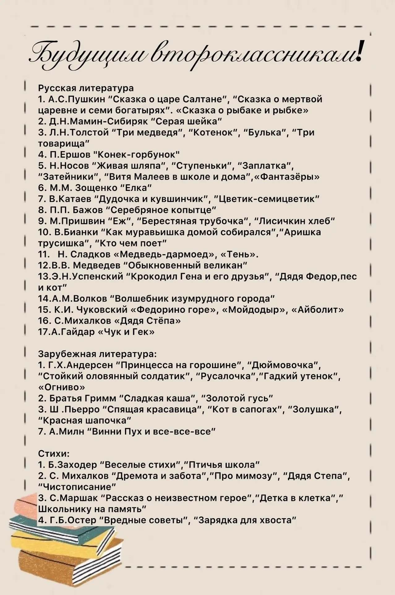 📚 Список литературы на лето для учащихся 2-10 классов! 

📖 Зачем читать книги из списка?

🌍 Они р