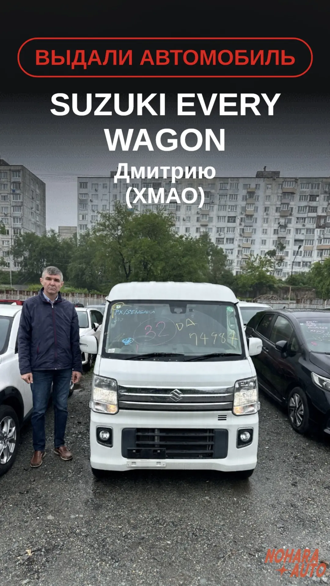 Выдали авто нашим заказчикам 🎉

Выдаем авто с нашей стоянки 7 дней в неделю в удобное для вас время