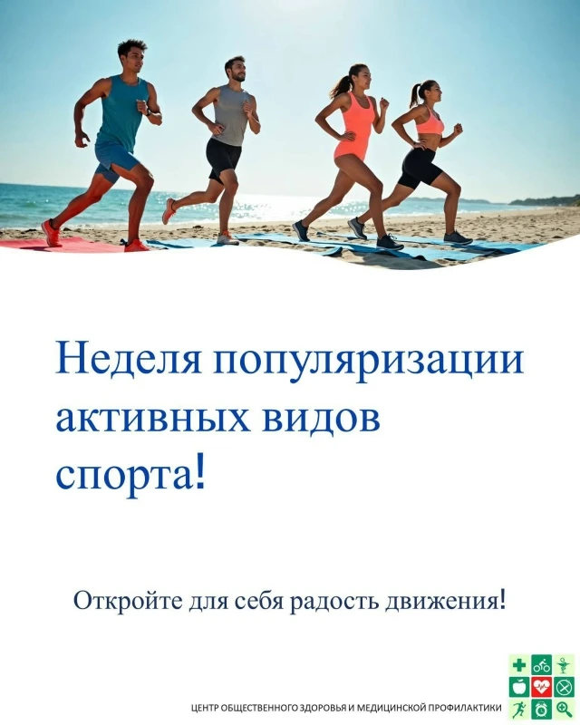 Движение - это жизнь!