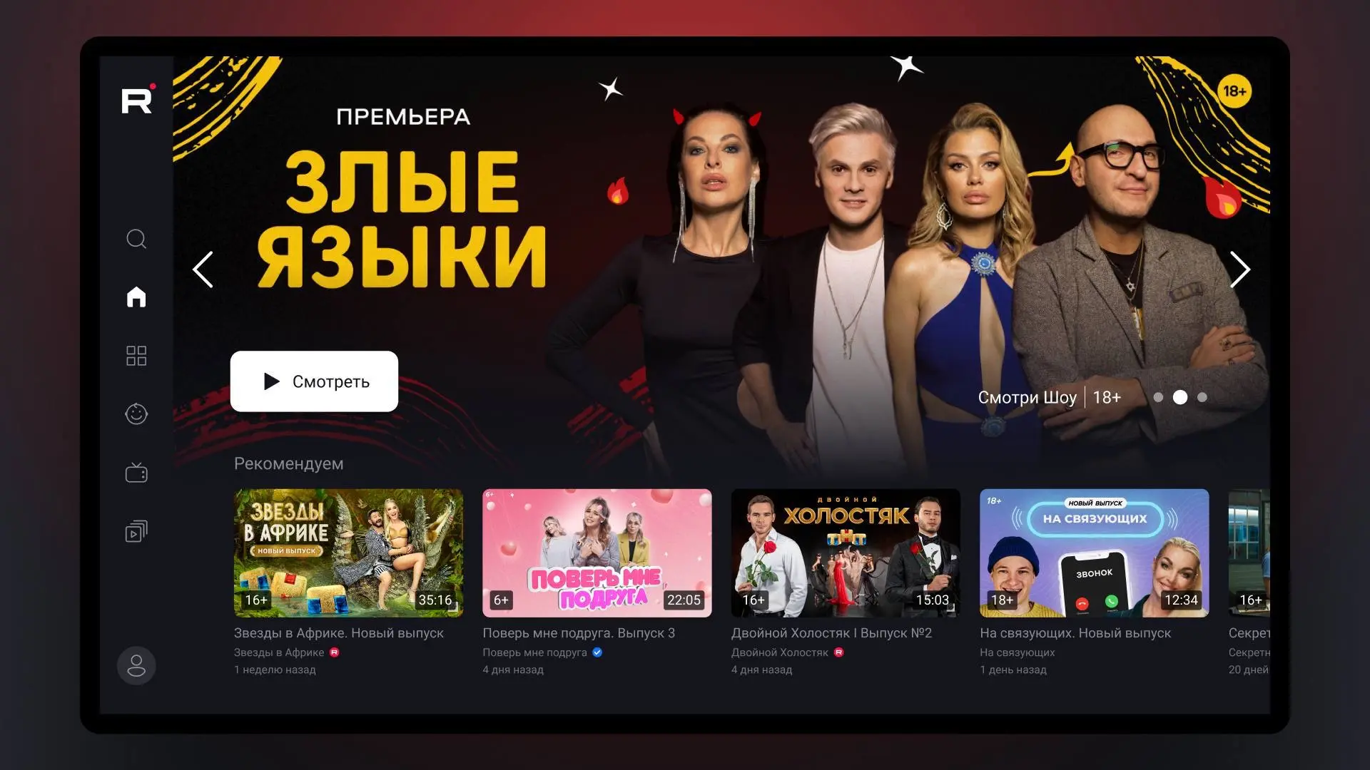 😎Теперь и на большом экране!  Официальное приложение RUTUBE для Android TV снова доступно в Google P