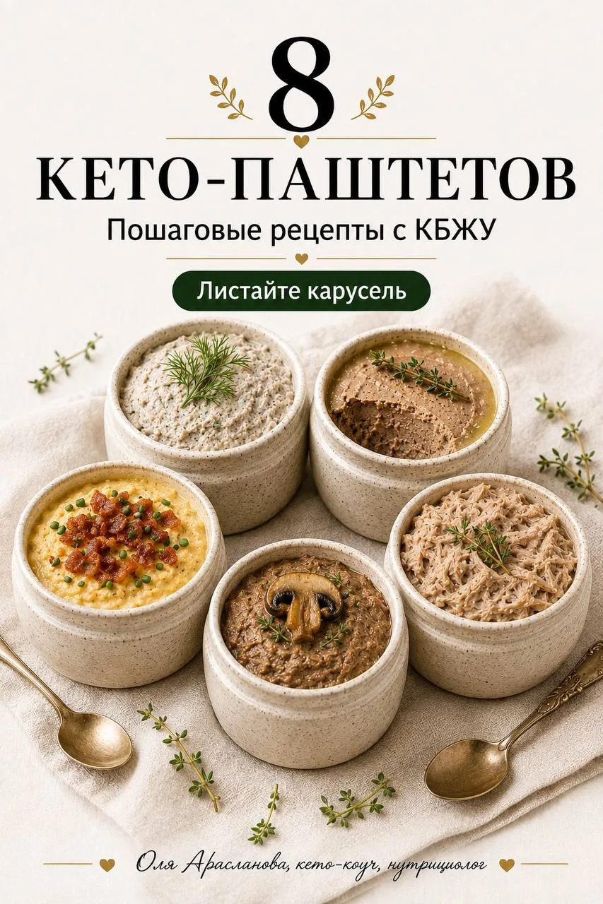 КЕТО-ПАШТЕТЫ: КАК ЕСТЬ И ХРАНИТЬ