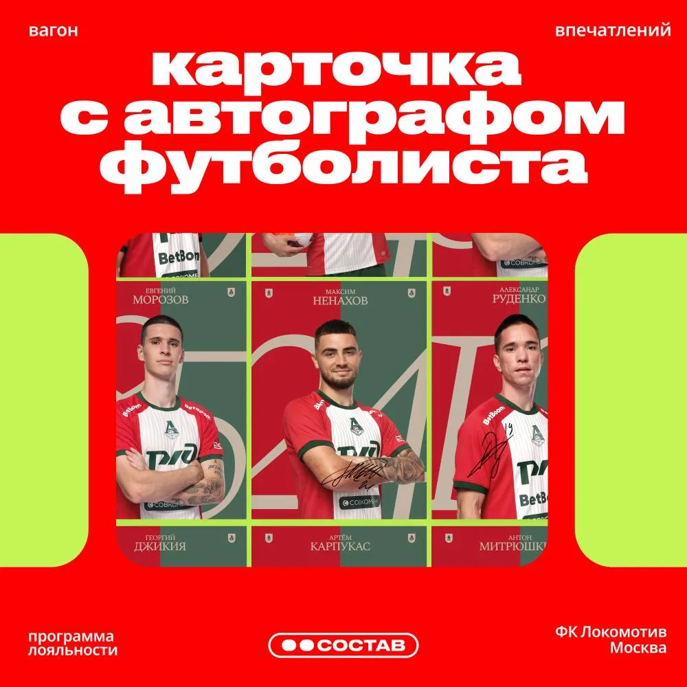 🤩 Карточки с автографами — снова в «Вагоне впечатлений»