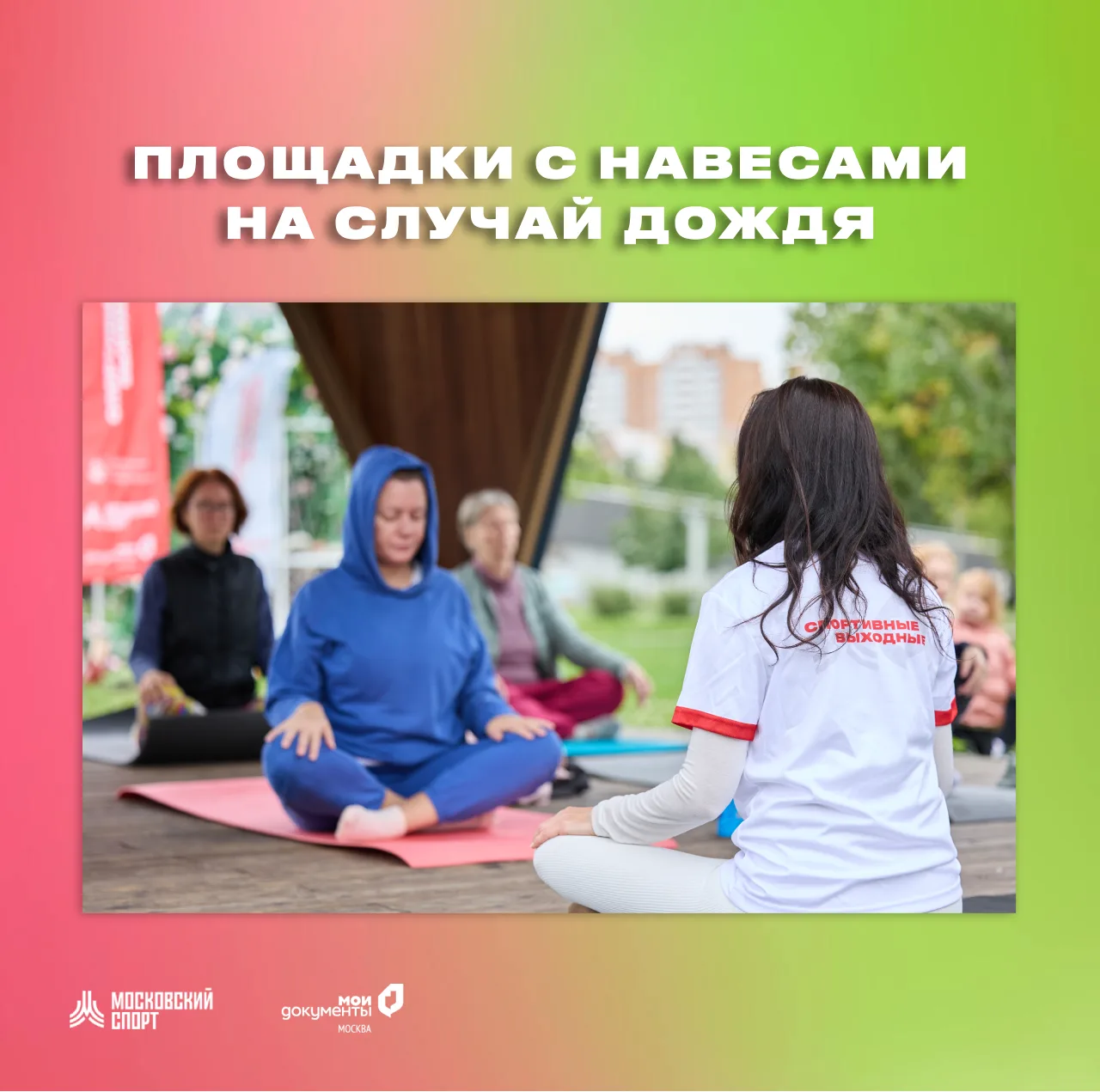 🌧 Публикуем список площадок, где предусмотрены навесы и есть возможность укрыться от д...