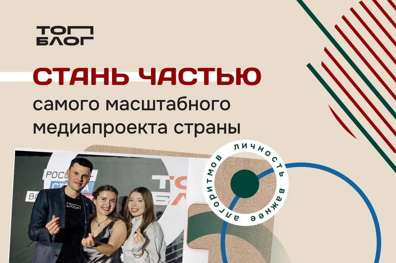 Стартовал шестой сезон «ТопБЛОГ»: присоединяйтесь к сообществу авторов, которые формируют медиаповес