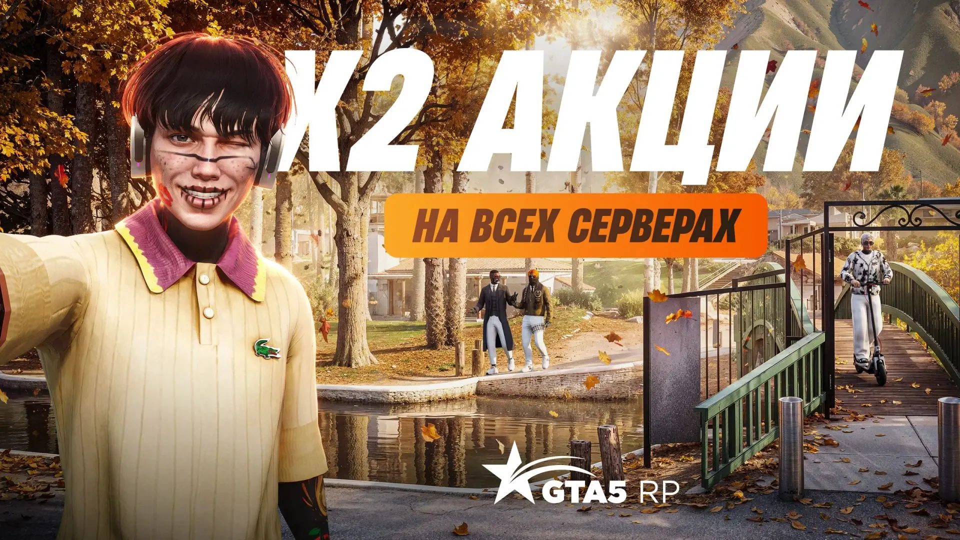 Удваиваем всё: Х2 акции начинаются завтра! 😮