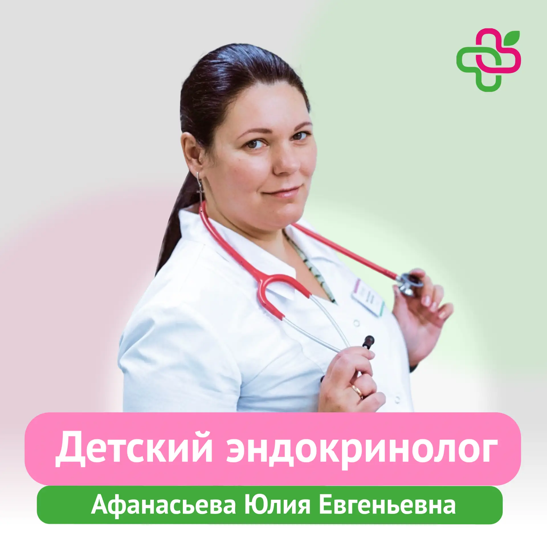 👩‍⚕️ В Лечебно-диагностическом центре «Оптима» ведёт приём детский эндокринолог Афанас...