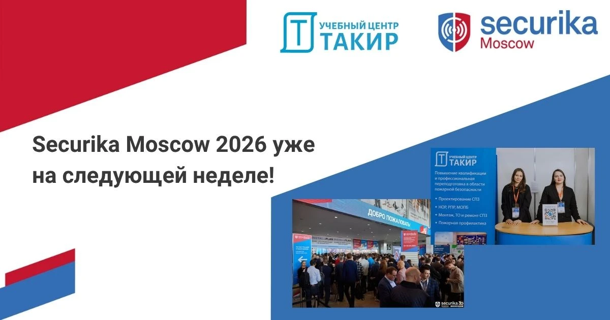 📣 Securika Moscow 2026 уже на следующей неделе!  22–24 апреля 2026 года, в Москве, в МВЦ «Крокус Экс