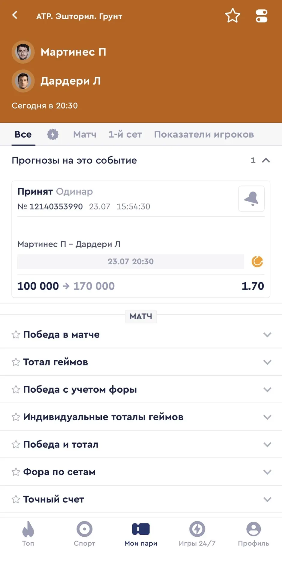 БЕСПЛАТНЫЙ МАТЧ НА СЕГОДНЯ С КФ 1.70🌪️