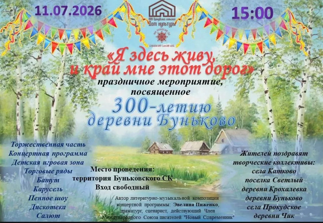 Продолжается череда праздничных мероприятий, посвященных 300-летним юбилеям населенных пунктов, вход