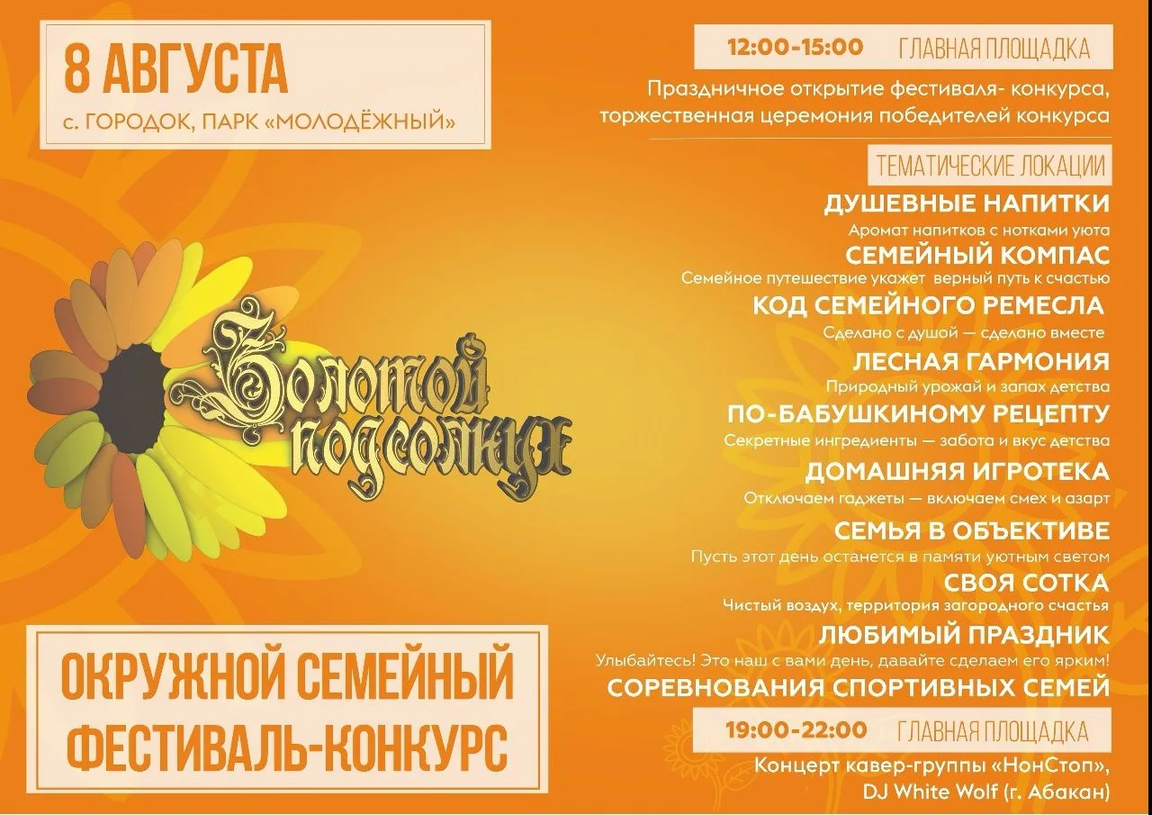📢 Уже завтра 8 августа в Минусинском округе выберут самый большой подсолнух. Итоги кон...