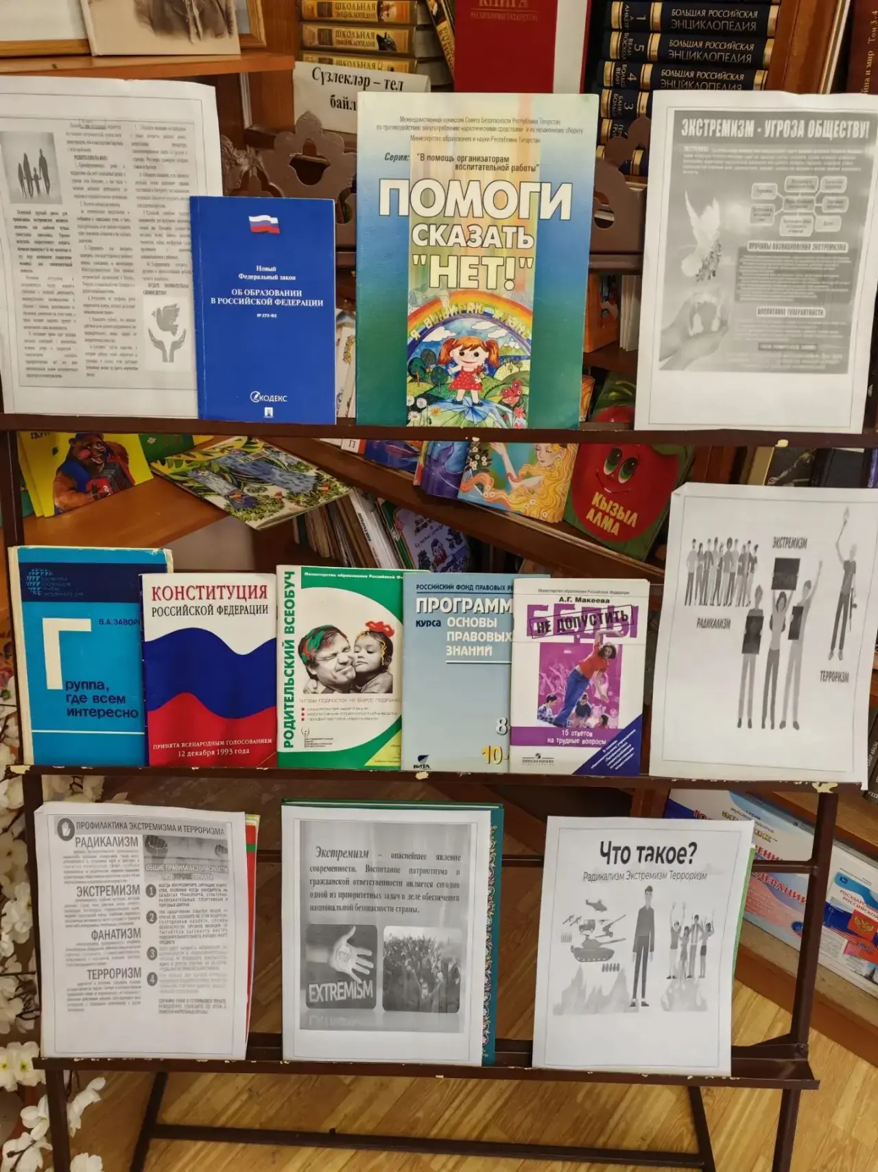 «Экстремизму — нет: территория безопасности»