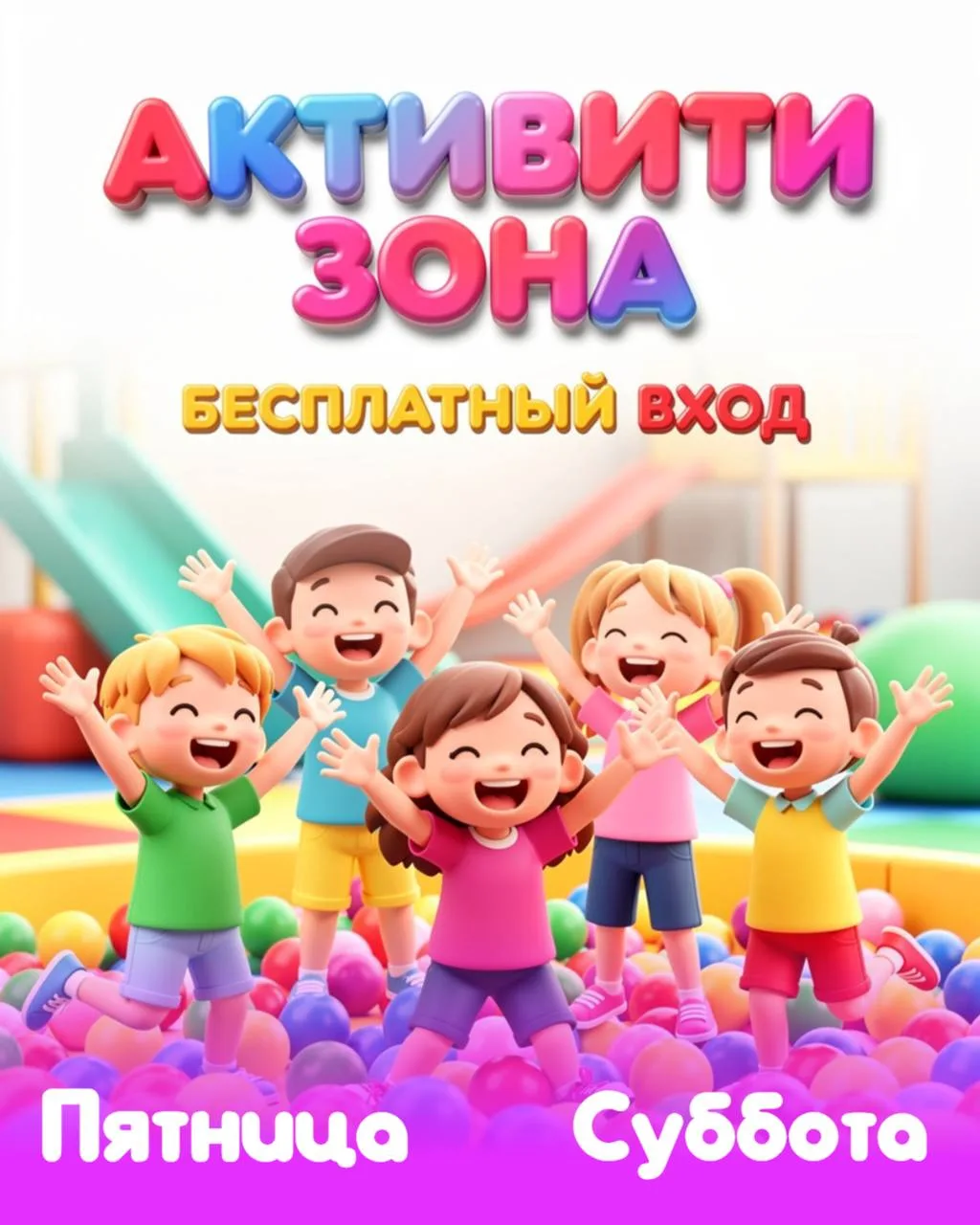 БЕСПЛАТНЫЙ вход в активити-зону Йода Парка! Да, вы всё правильно поняли! 🎉

В эту пятницу и субботу