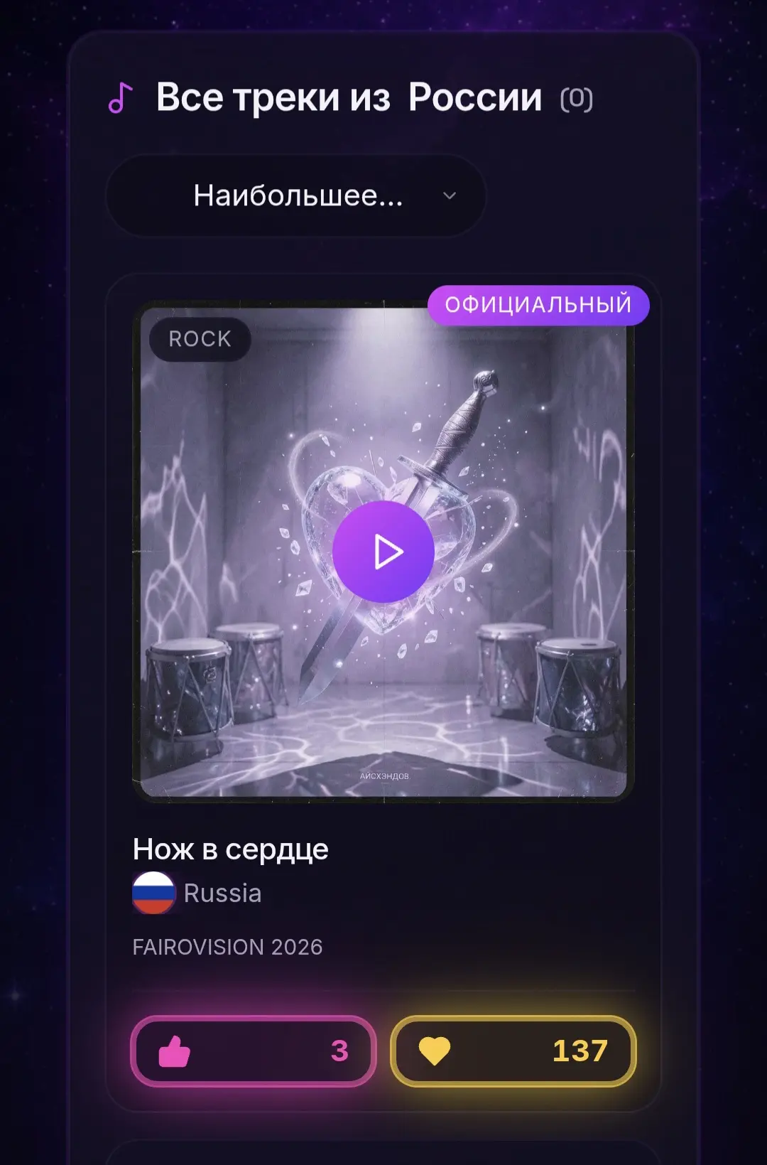 🎉 Я в финале FairoVision от России! 🎉
